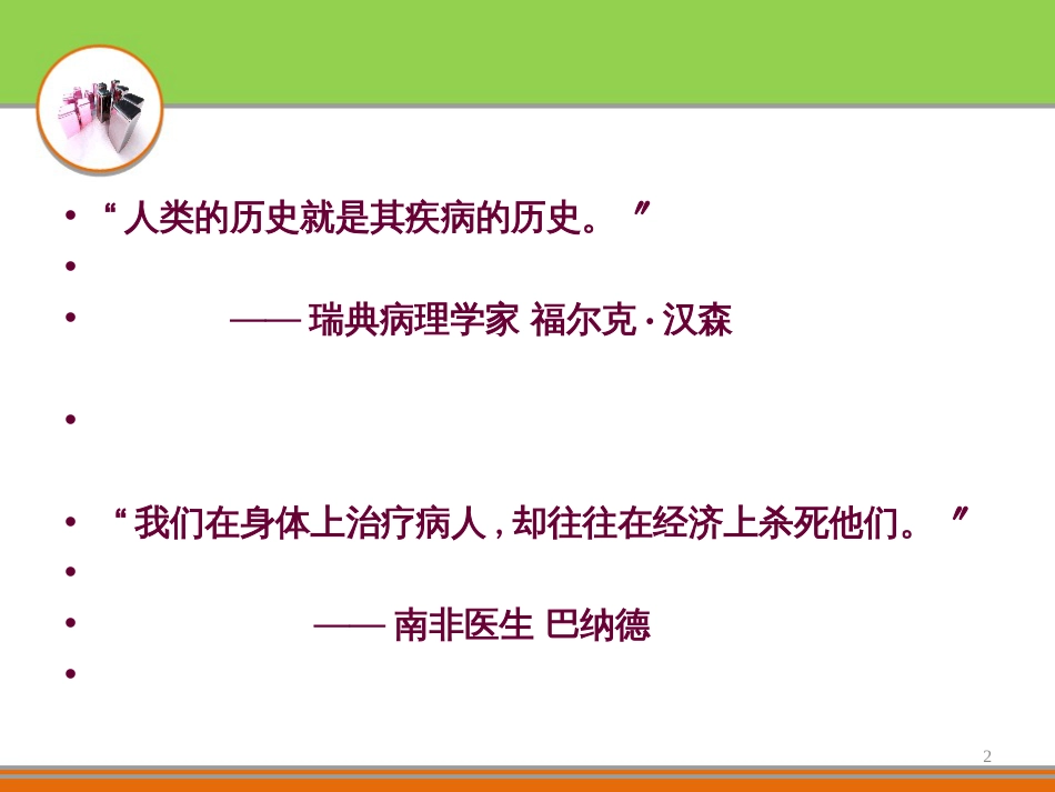 52医疗保险基本知识_第2页