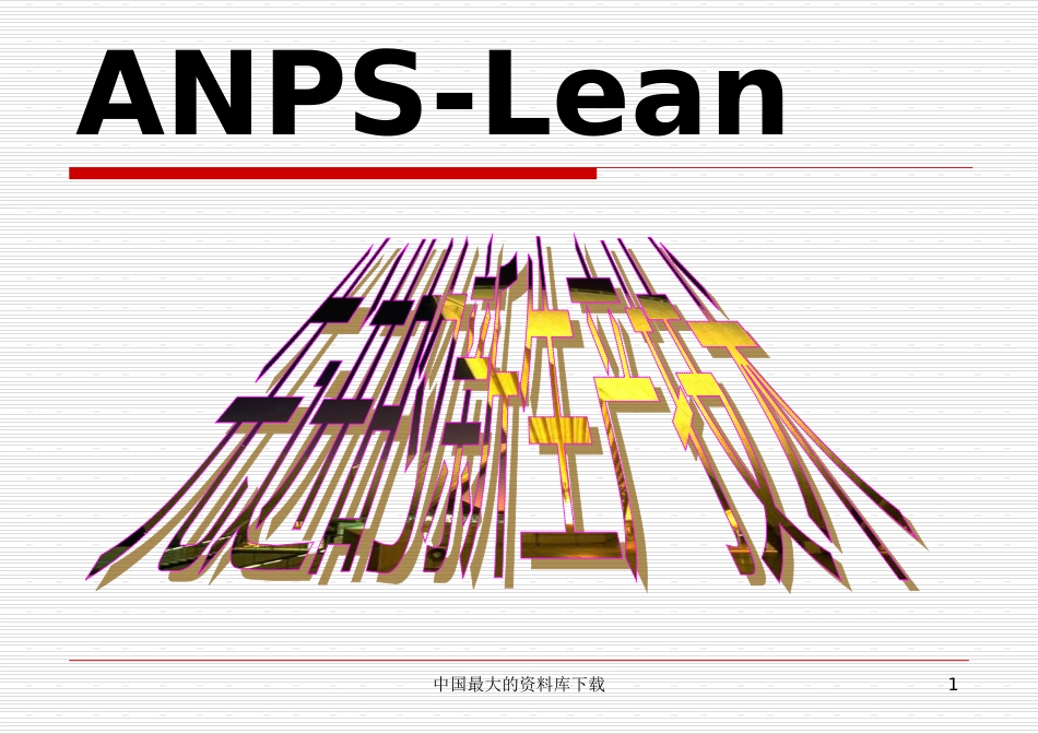 ANPSlean先进的新生产技术(PPT 53)_第1页