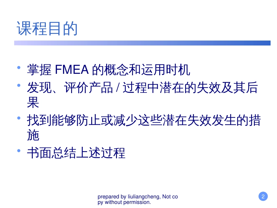 FMEA TRAINING(PPT 83页)_第2页