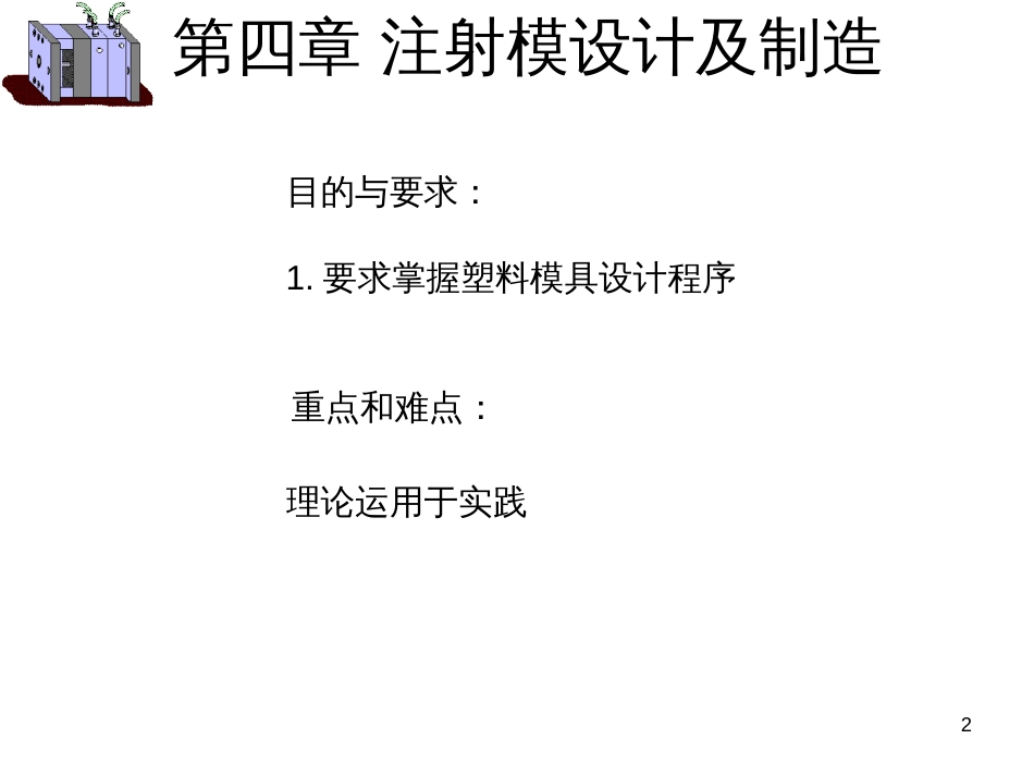 411-12塑料模设计程序_第2页