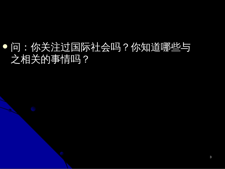 81主权国家和国际组织_第3页