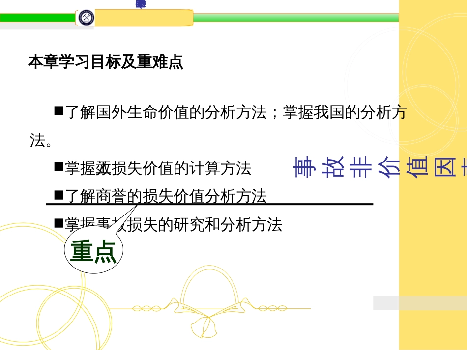 8—事故非价值因素损失的分析理论与计算方法_第2页