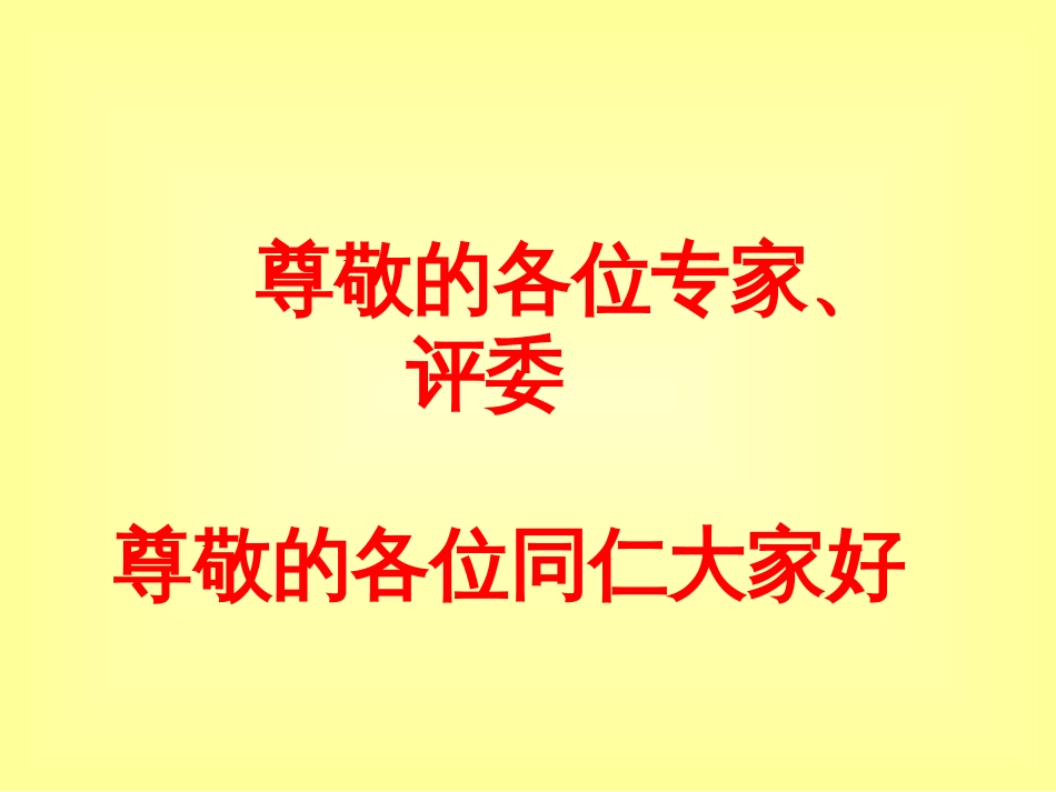 1强化现场管理确保安全管理目标实现QC成果_第1页