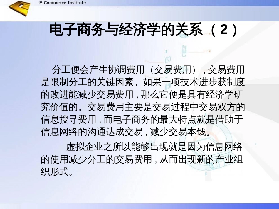 3电子商务经济学基础_第3页