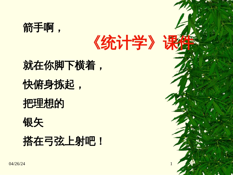 7章—时间数列_第1页