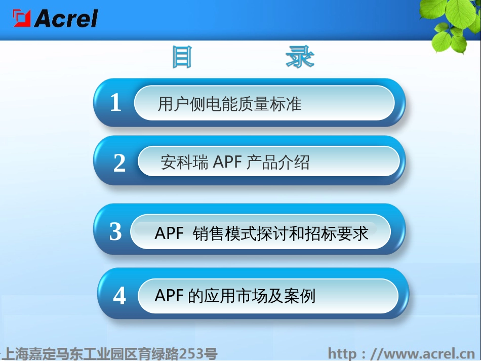 ANAPF有源电力滤波器应用_第2页