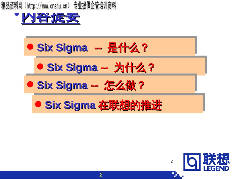 6sigma简介(1)_第2页