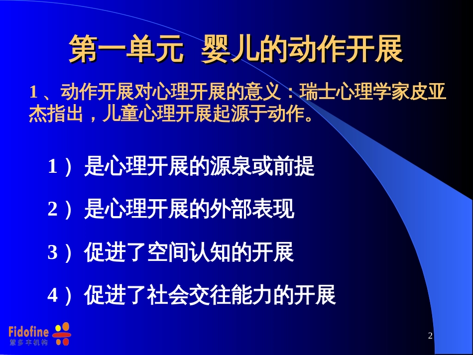 0-3周岁婴儿的心理发展及科学教养方式_第2页