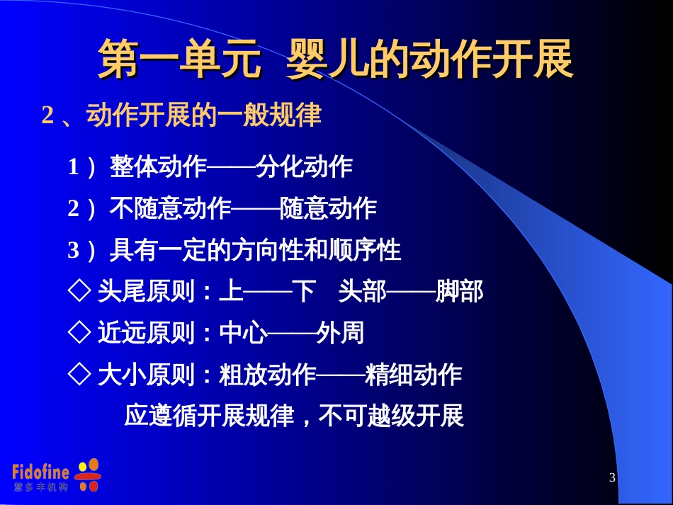 0-3周岁婴儿的心理发展及科学教养方式_第3页