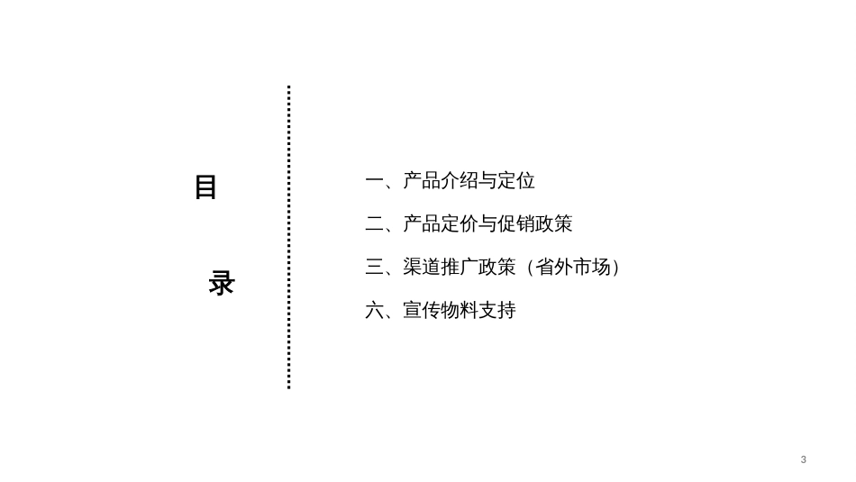 (省外区域)台福充电运动饮料上市宣导0514_第3页