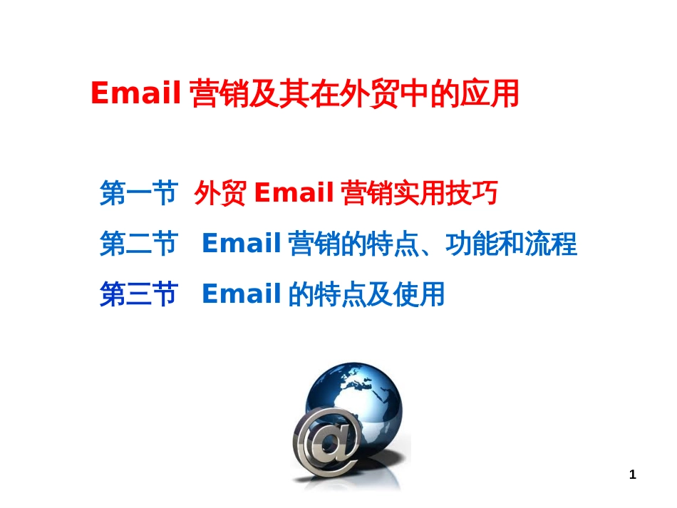 Email营销及其在外贸中的应用(PPT61页)_第1页