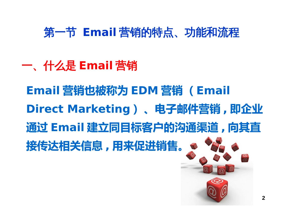 Email营销及其在外贸中的应用(PPT61页)_第2页