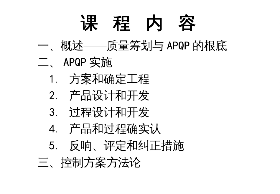 APQP-上海申和热磁_第2页