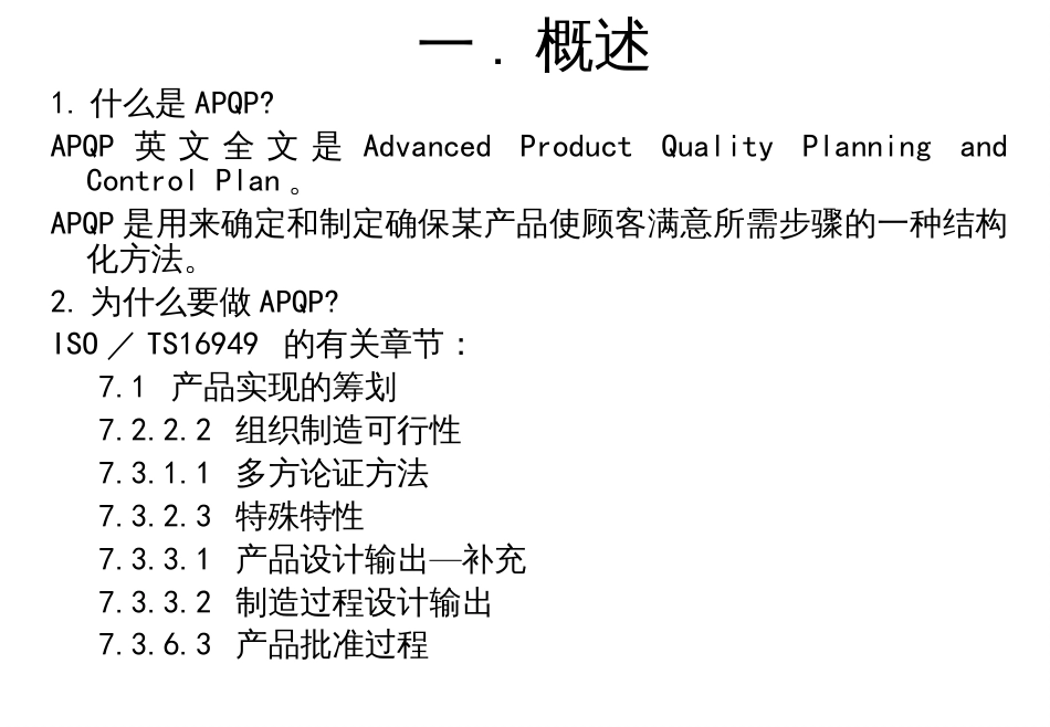 APQP-上海申和热磁_第3页