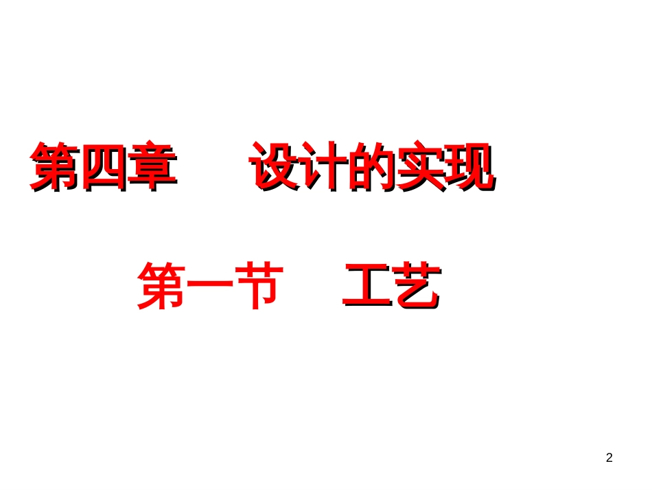 41工艺 通用技术_第2页