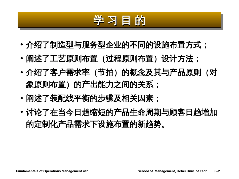 6、运营管理设施布置_第2页