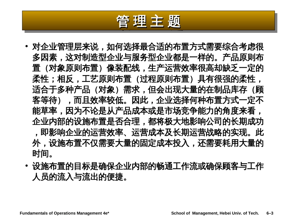 6、运营管理设施布置_第3页