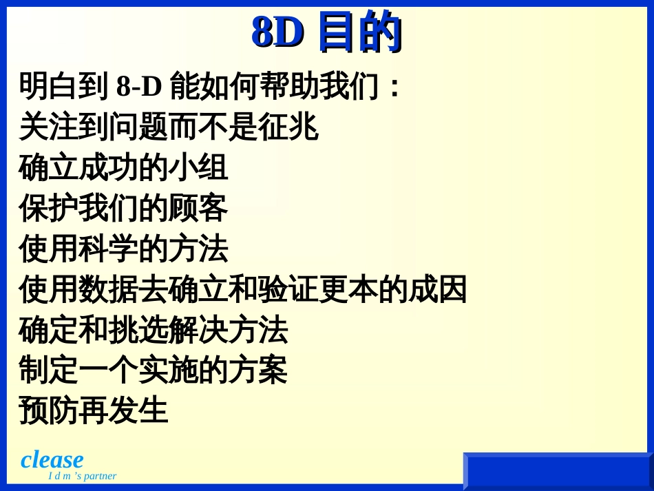 8D工作方法68901950_第3页