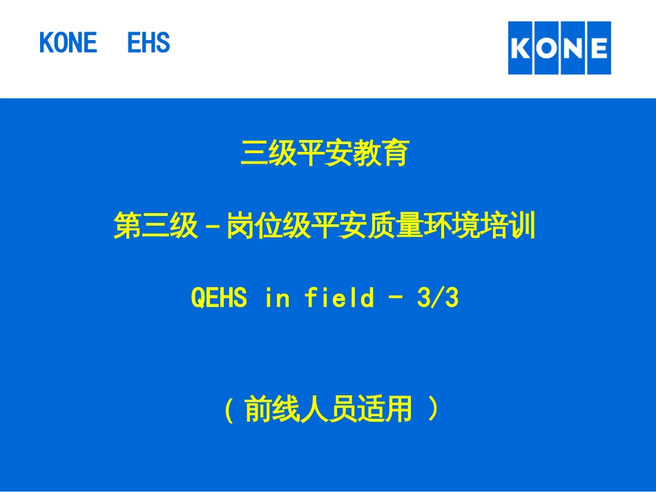 (第三级理论6小时工地实践培训24小时)三级安全培训-_第1页