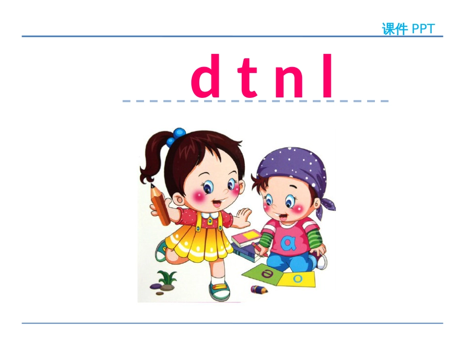 d t n l课件ppt_第2页