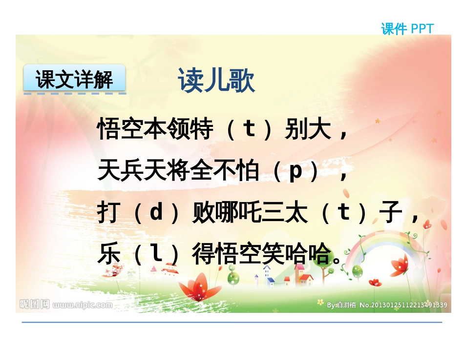 d t n l课件ppt_第3页