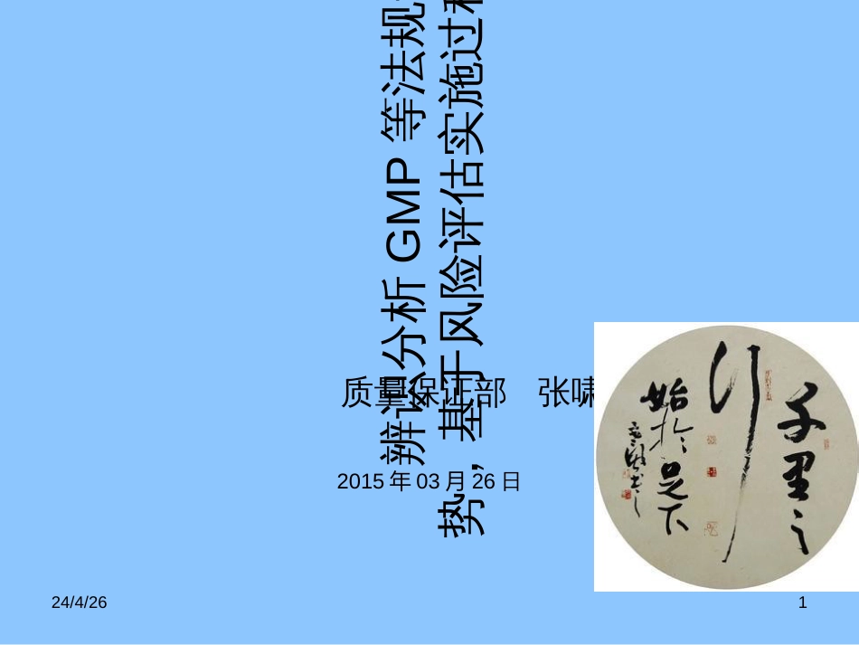 3、国际药政政策趋势分析及监管力度_第1页