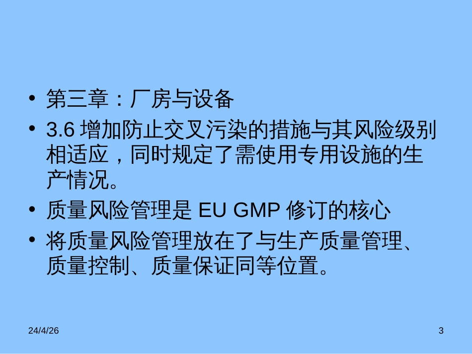 3、国际药政政策趋势分析及监管力度_第3页