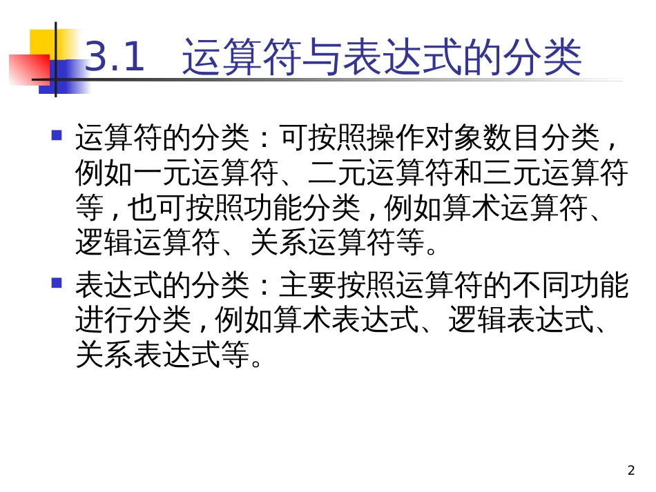 c语言程序设计与项目实践第3章_第2页