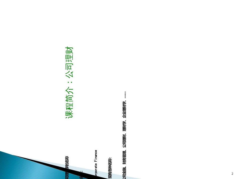 1概述公司理财_第2页