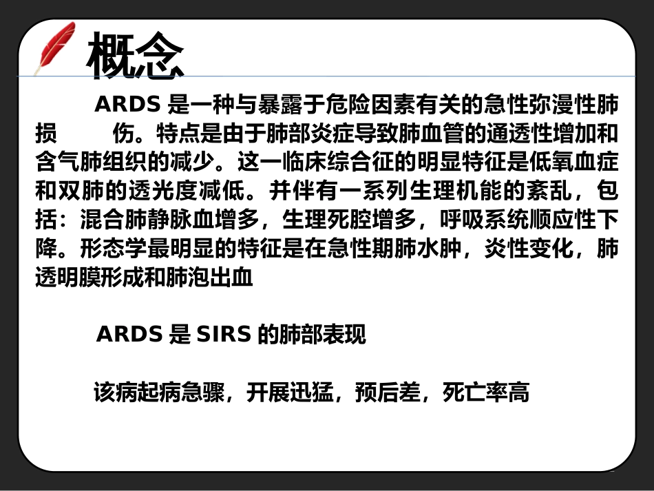 ARDS-医师培训-Fin_第2页