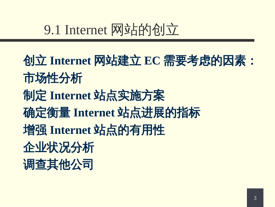 ec7如何日建立电子商务_第3页