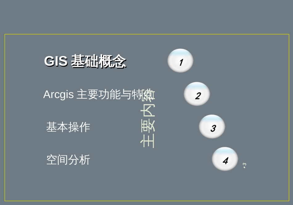 ArcGIS基础培训-201708_第3页