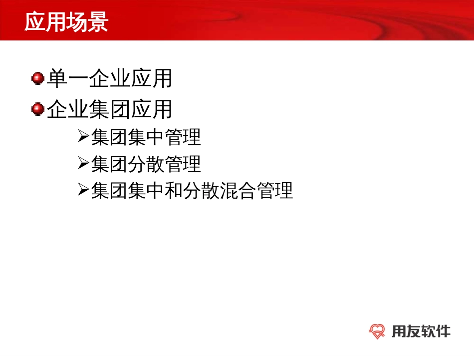 861预算管理应用方案(1)_第2页