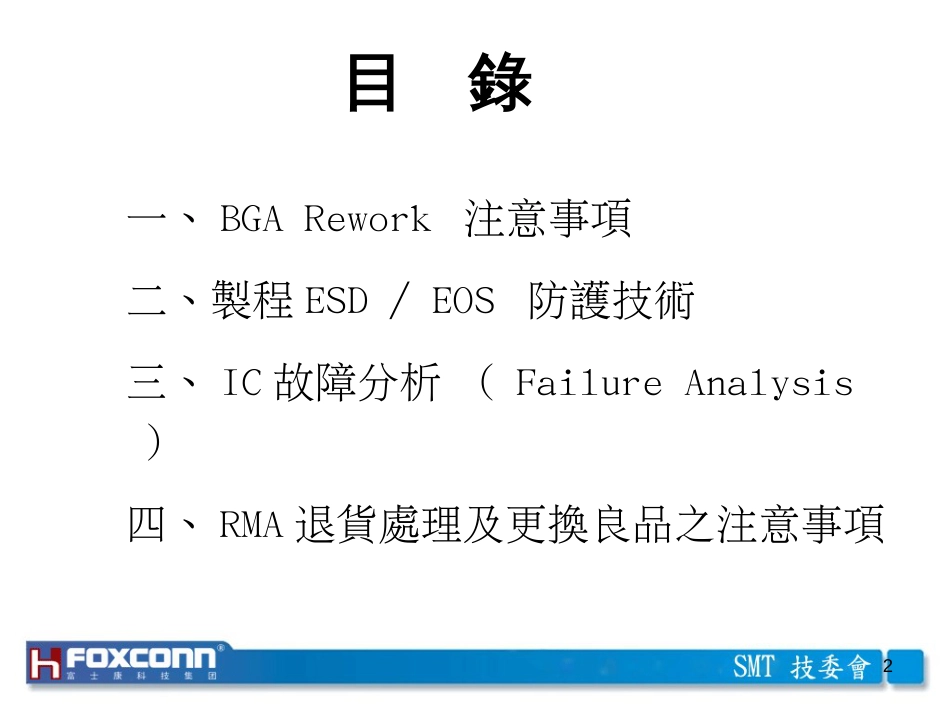 8PCBA生产注意事项(二)_第2页