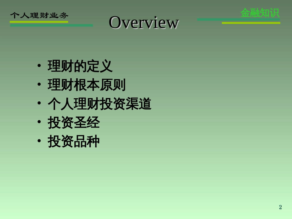 ch12-个人理财_第2页