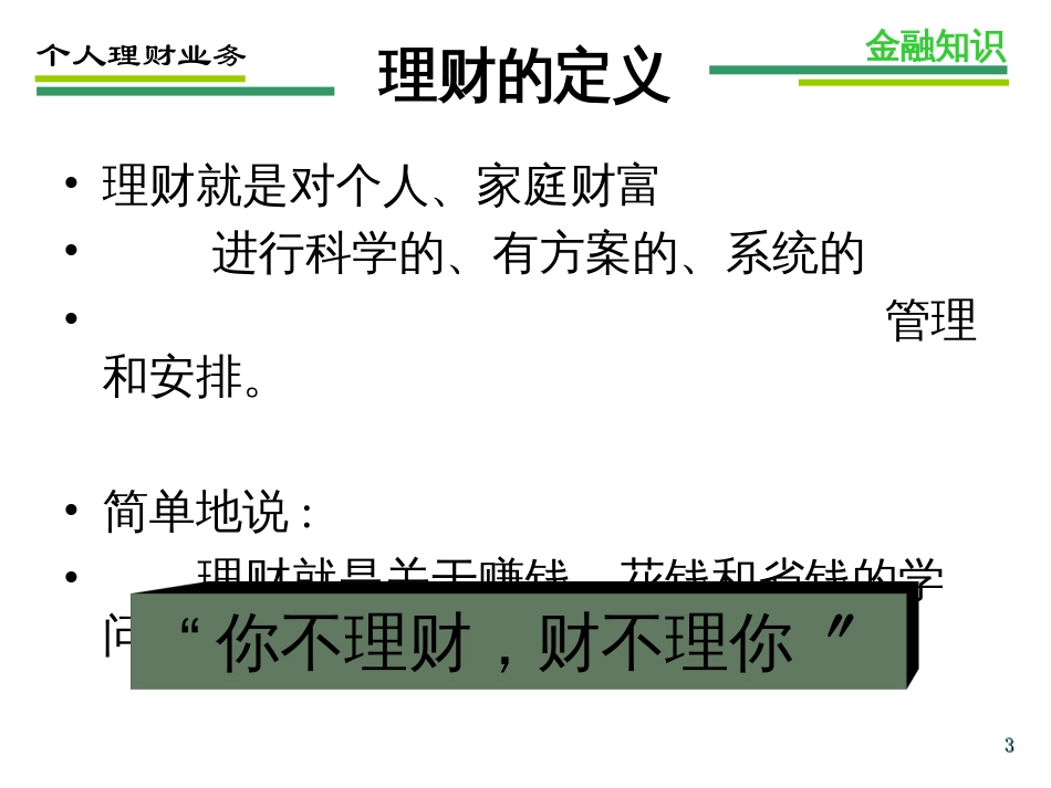 ch12-个人理财_第3页
