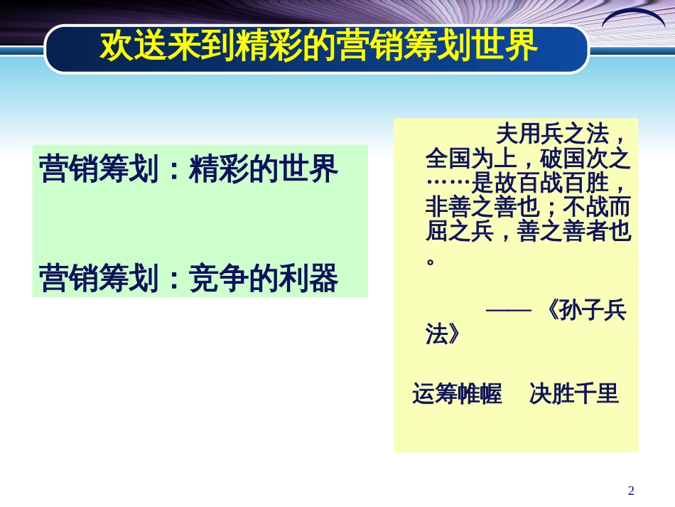 1、企业营销策划_第2页