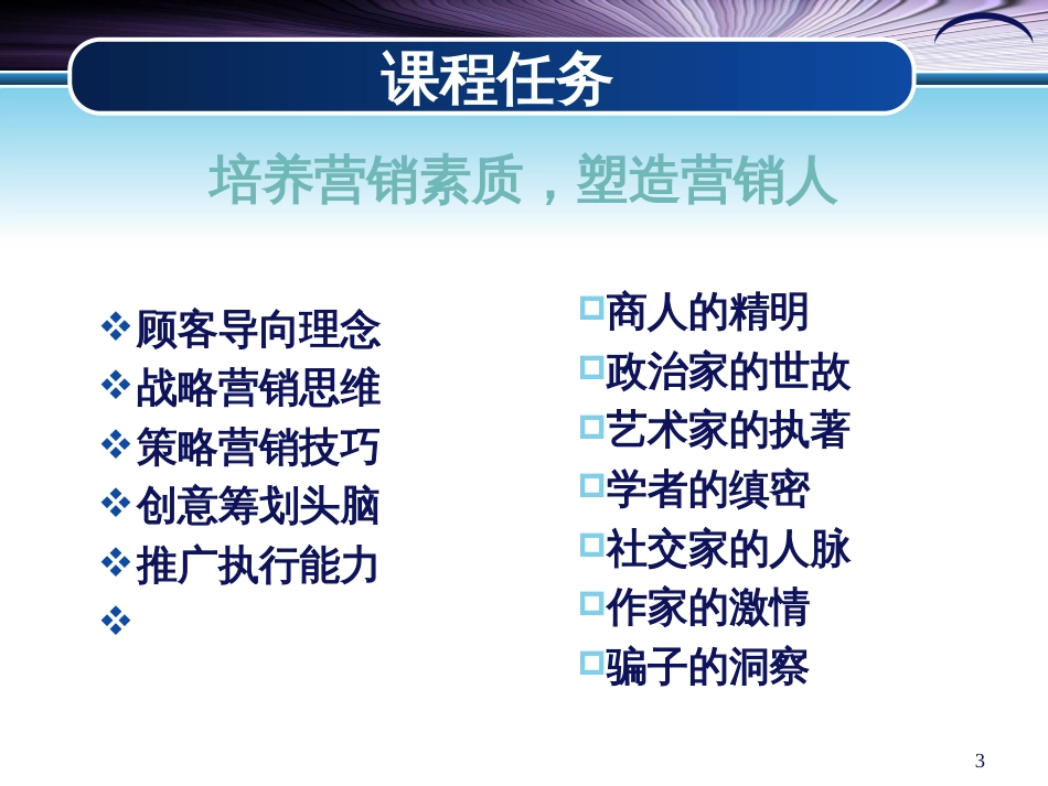 1、企业营销策划_第3页