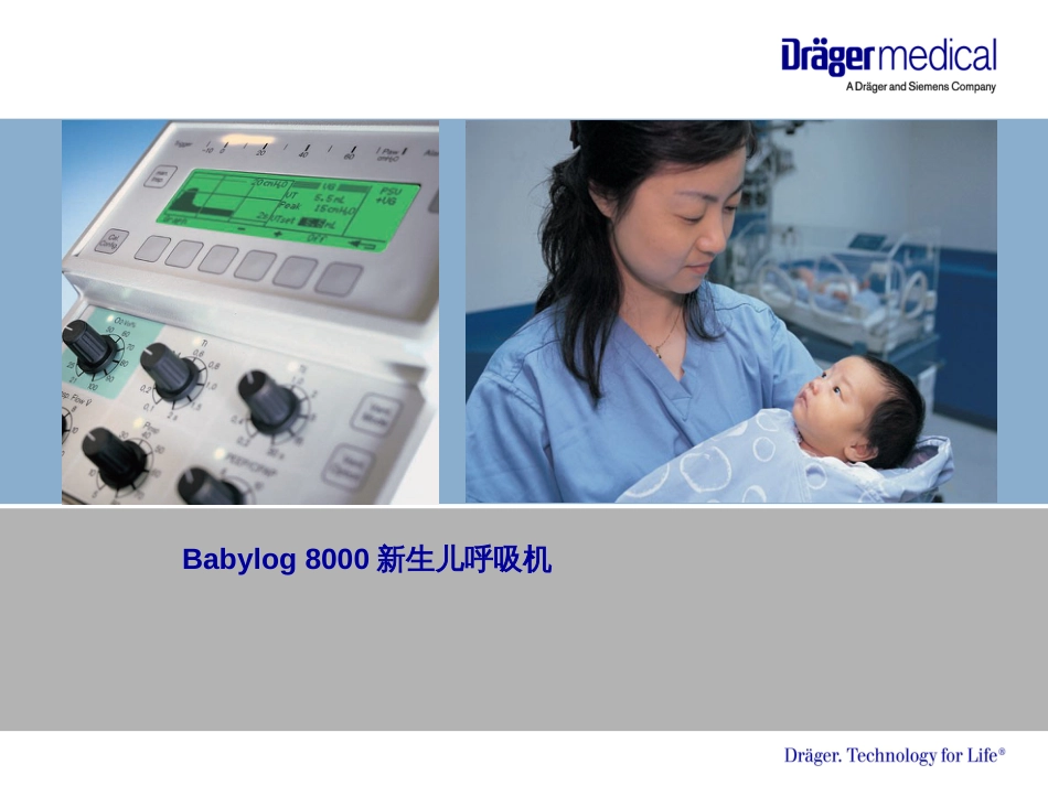 Babylog8000新生儿呼吸机_第1页