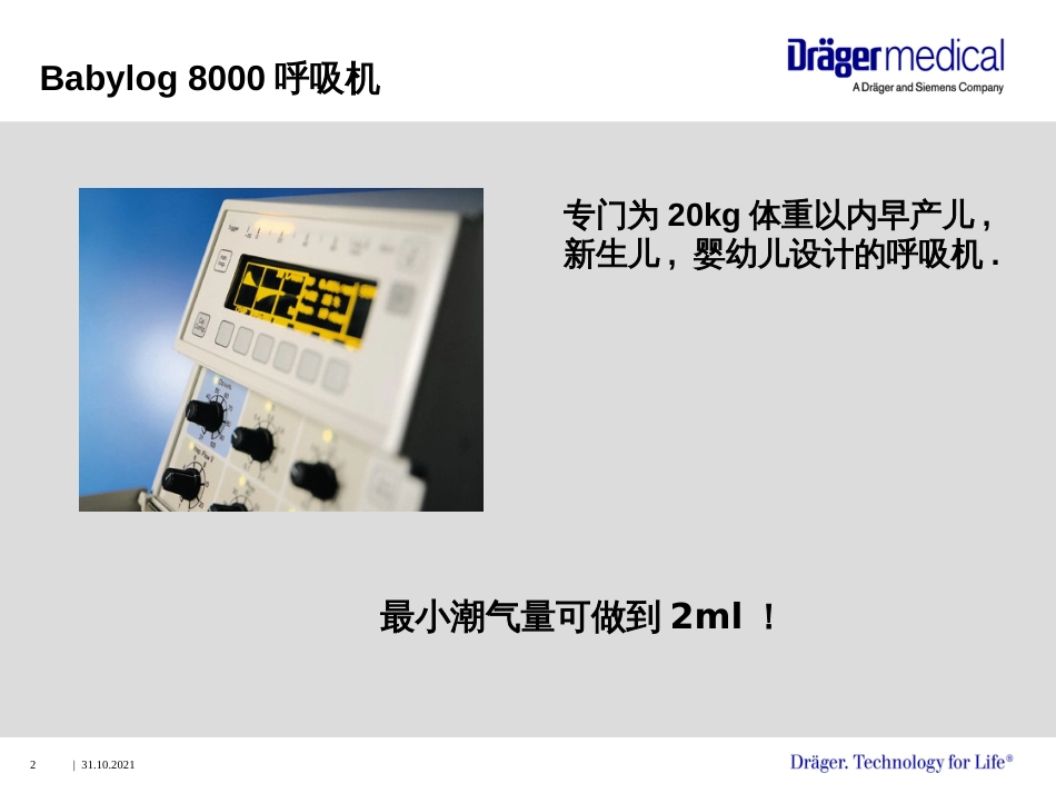 Babylog8000新生儿呼吸机_第2页