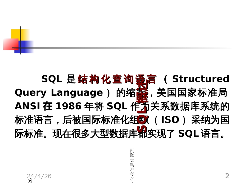4汽车服务企业信息化管理基础4关系数据库语言SQL_第2页