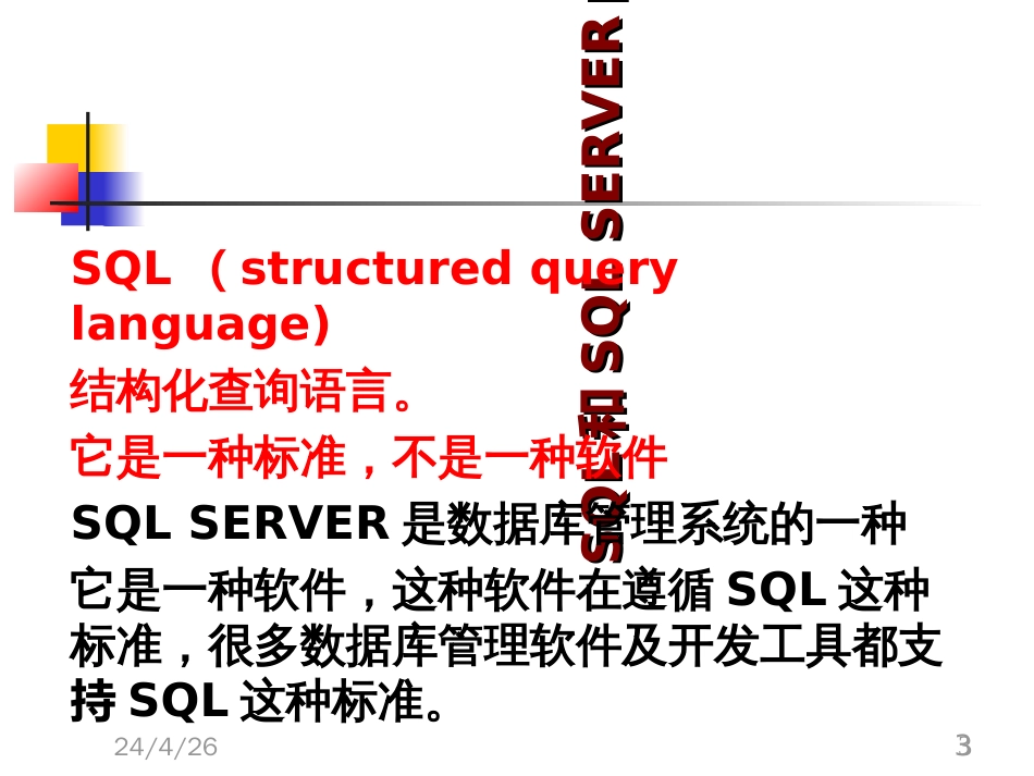 4汽车服务企业信息化管理基础4关系数据库语言SQL_第3页