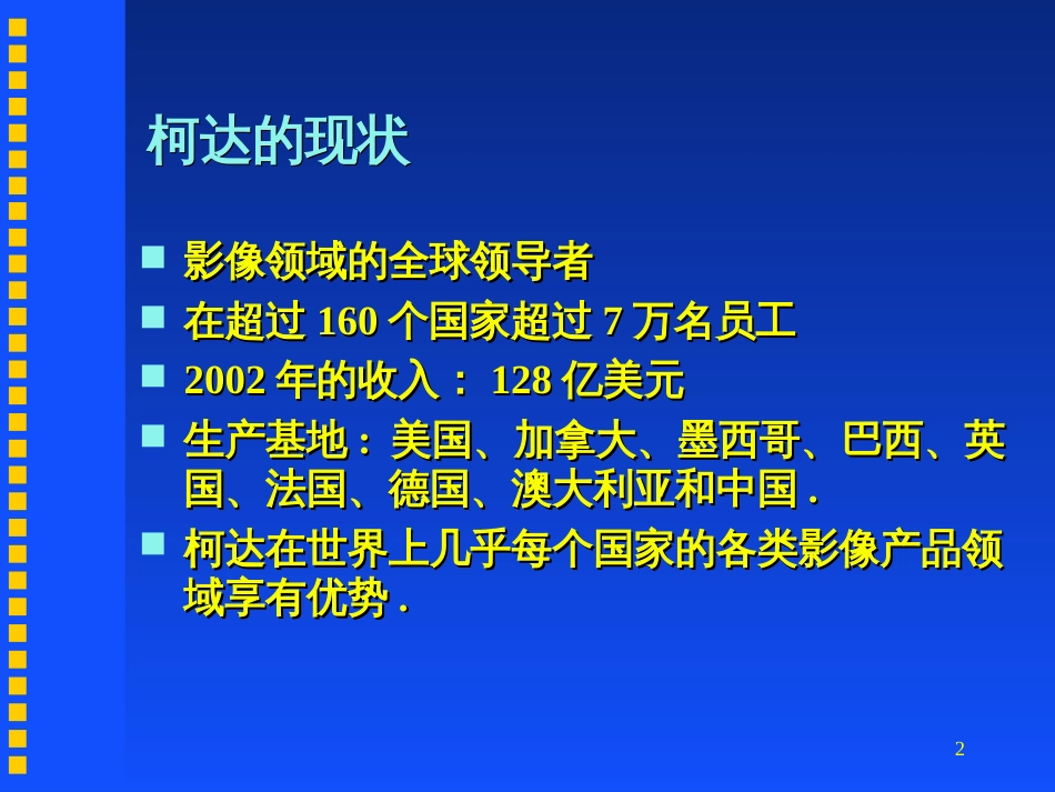 dakC管理能力和领导者的培养承诺与执行_第2页