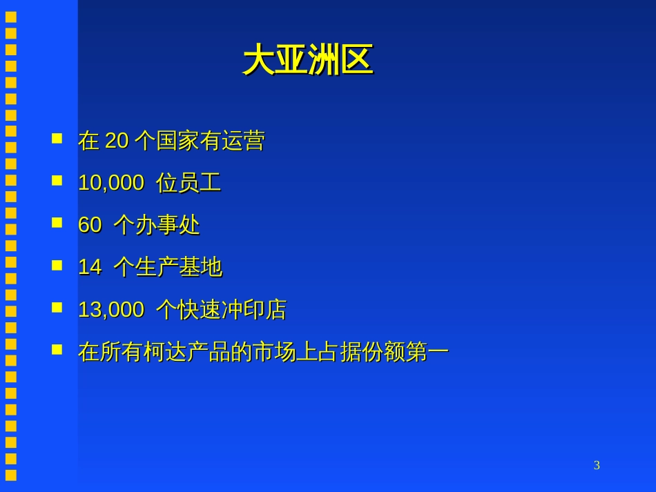 dakC管理能力和领导者的培养承诺与执行_第3页