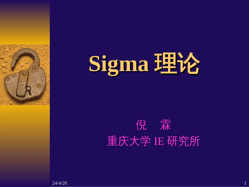 6 sigma理論_第1页