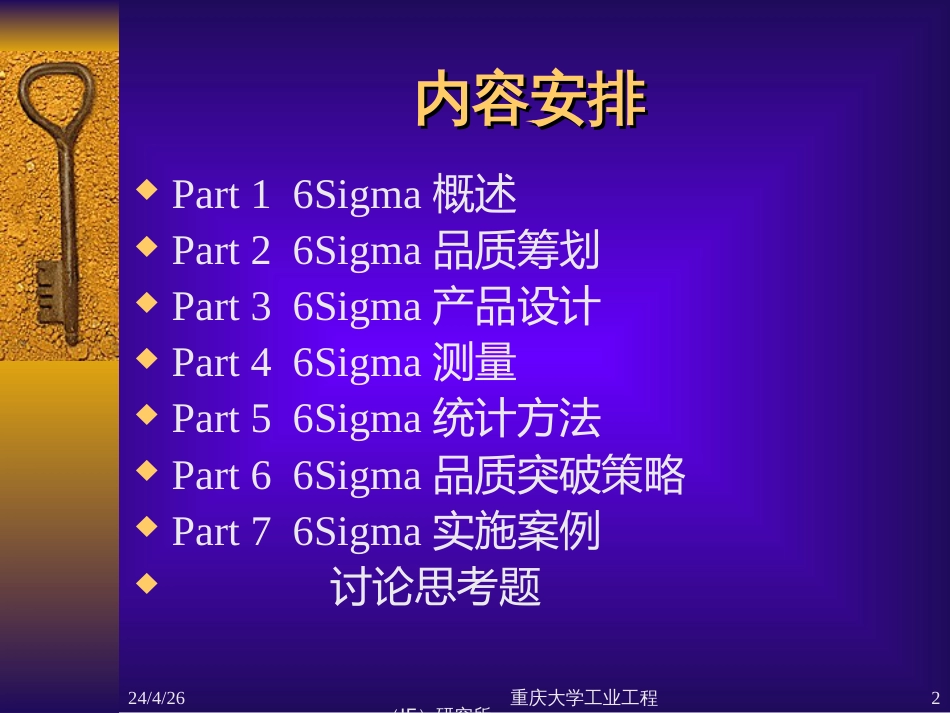 6 sigma理論_第2页