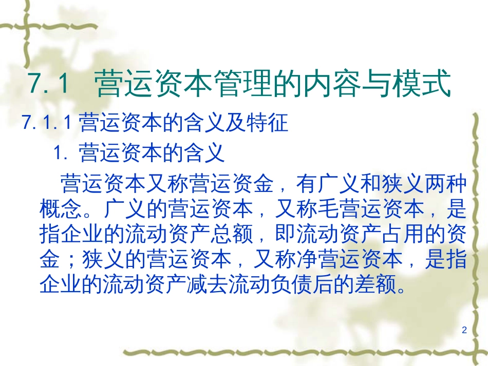 7营运资本管理_第2页