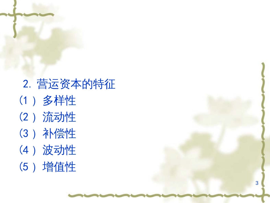 7营运资本管理_第3页