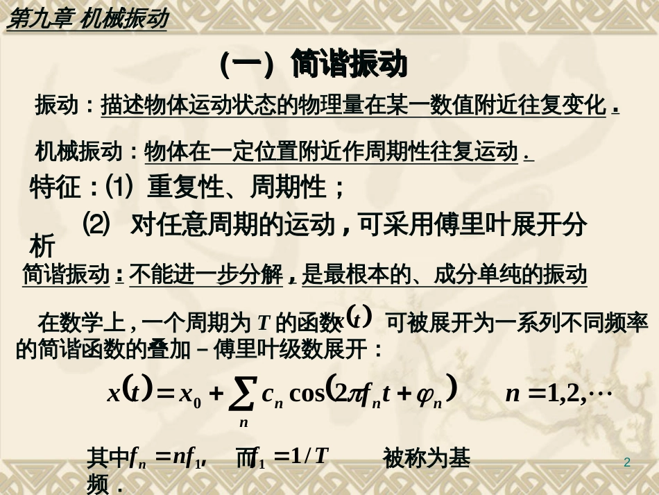 9第九章机械振动_第2页
