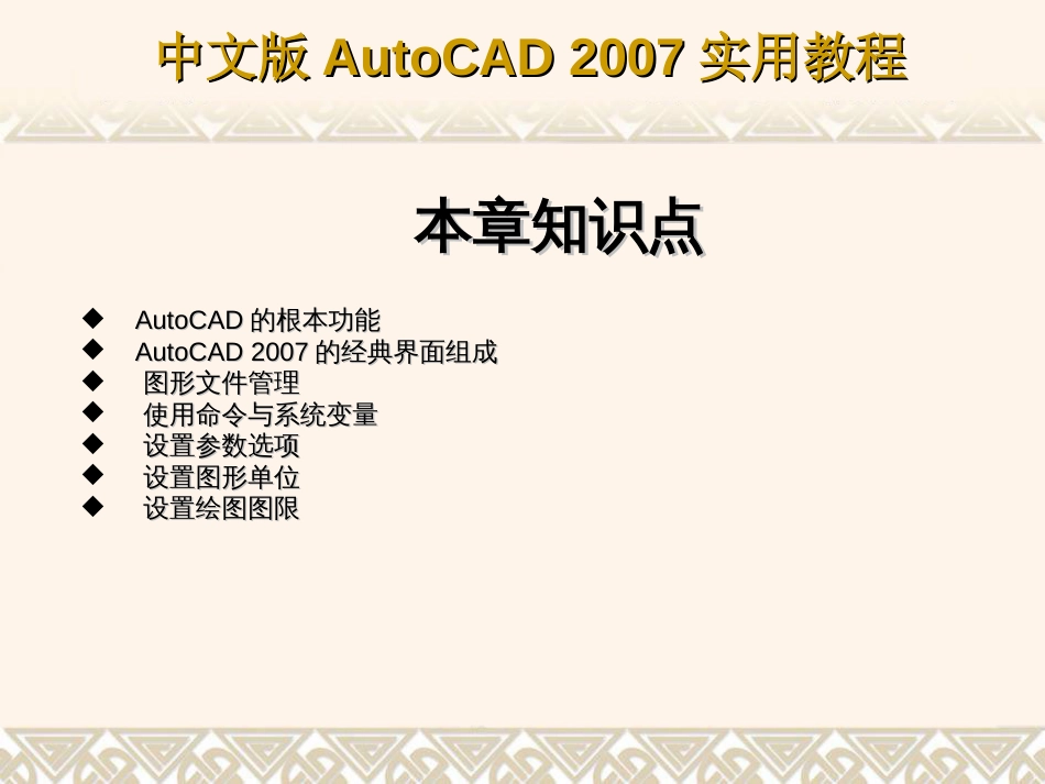 autocad2007入门基础教程_第3页